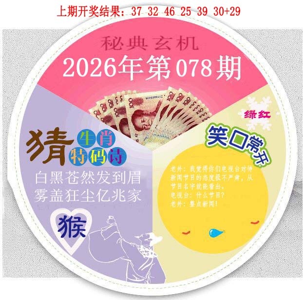 078期六合秘典[图]