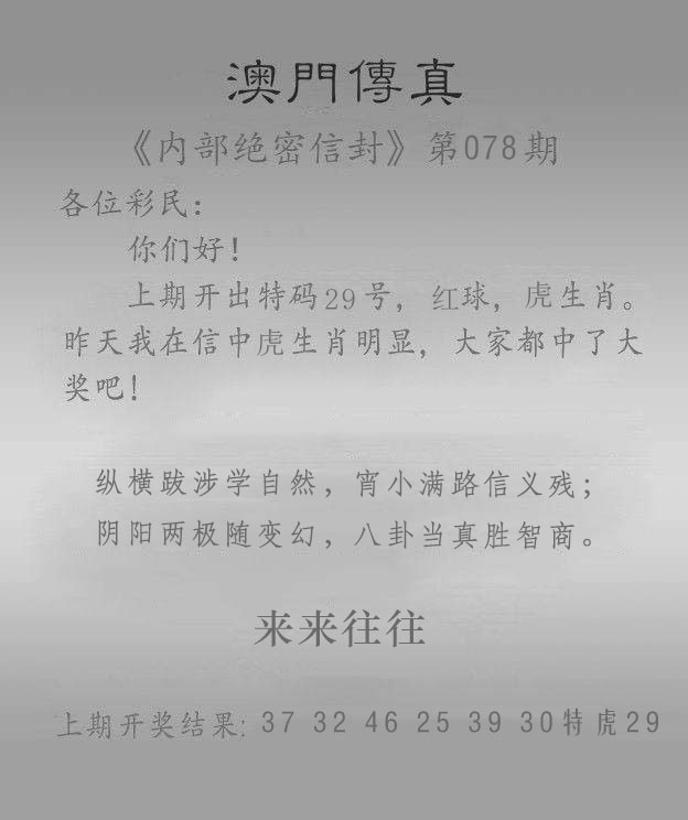 078期澳门传真另版[图]