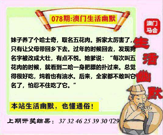078期马会生活幽默另版[图]