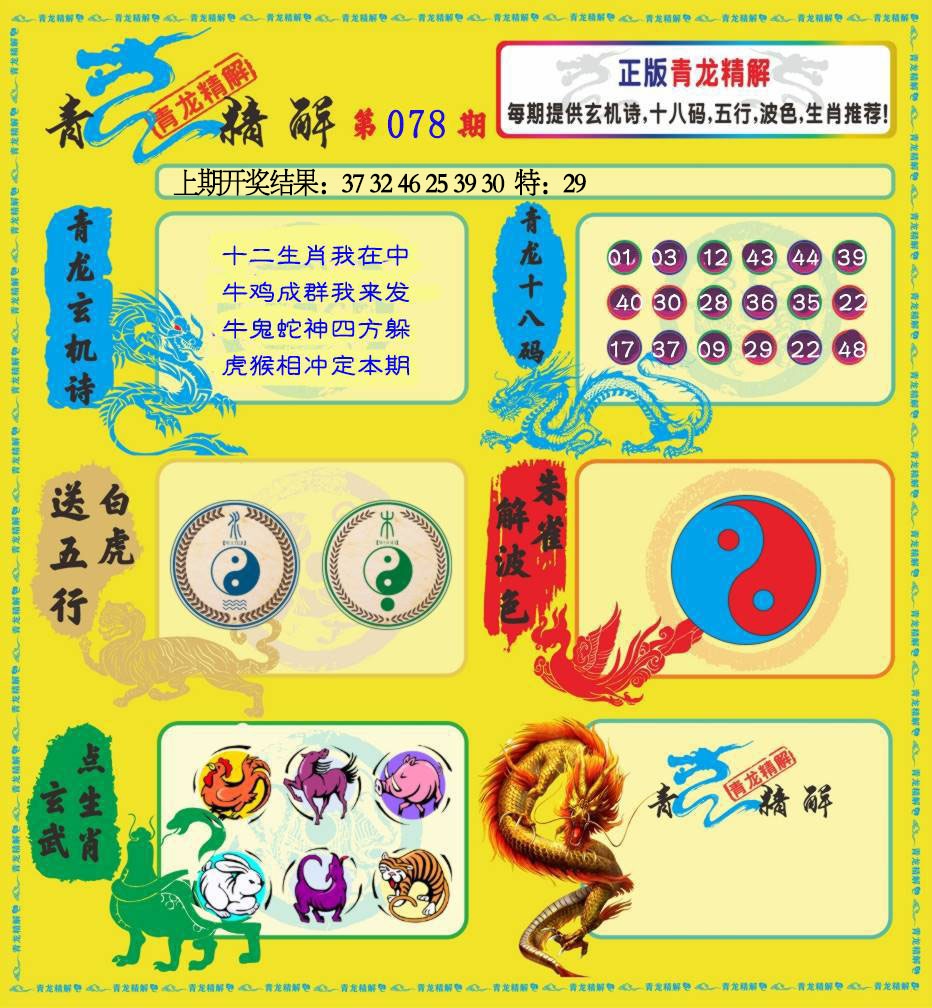 078期青龙精解[图]