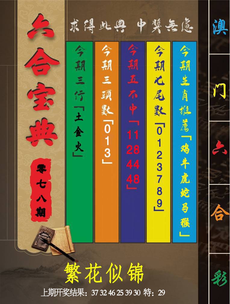 078期六合宝典[图]