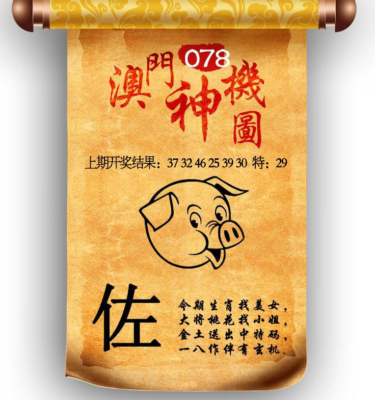 078期澳门神机图[图]